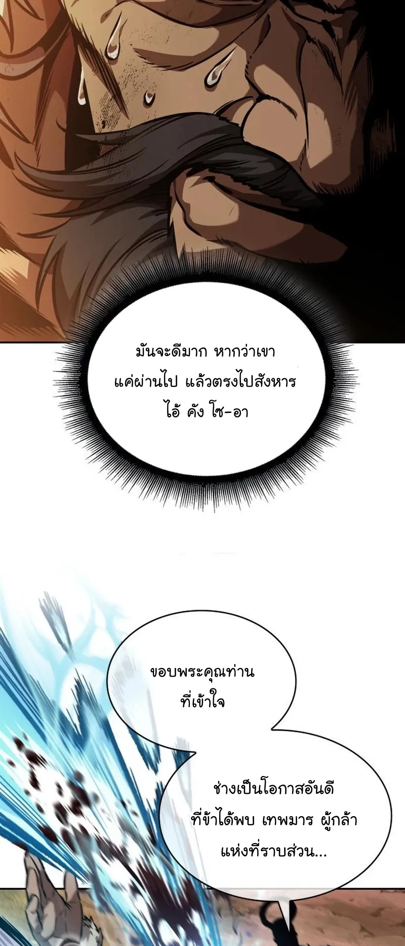 Nano Machine Chapter 248 หน้า 30