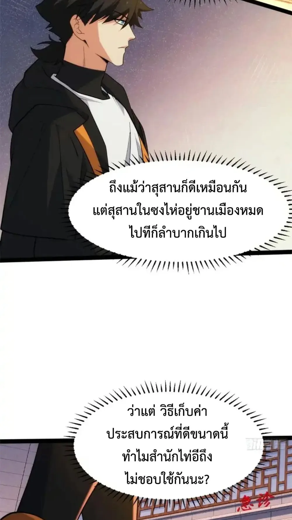 Spirit Realm Walker ตอนที่ 29 หน้า 22