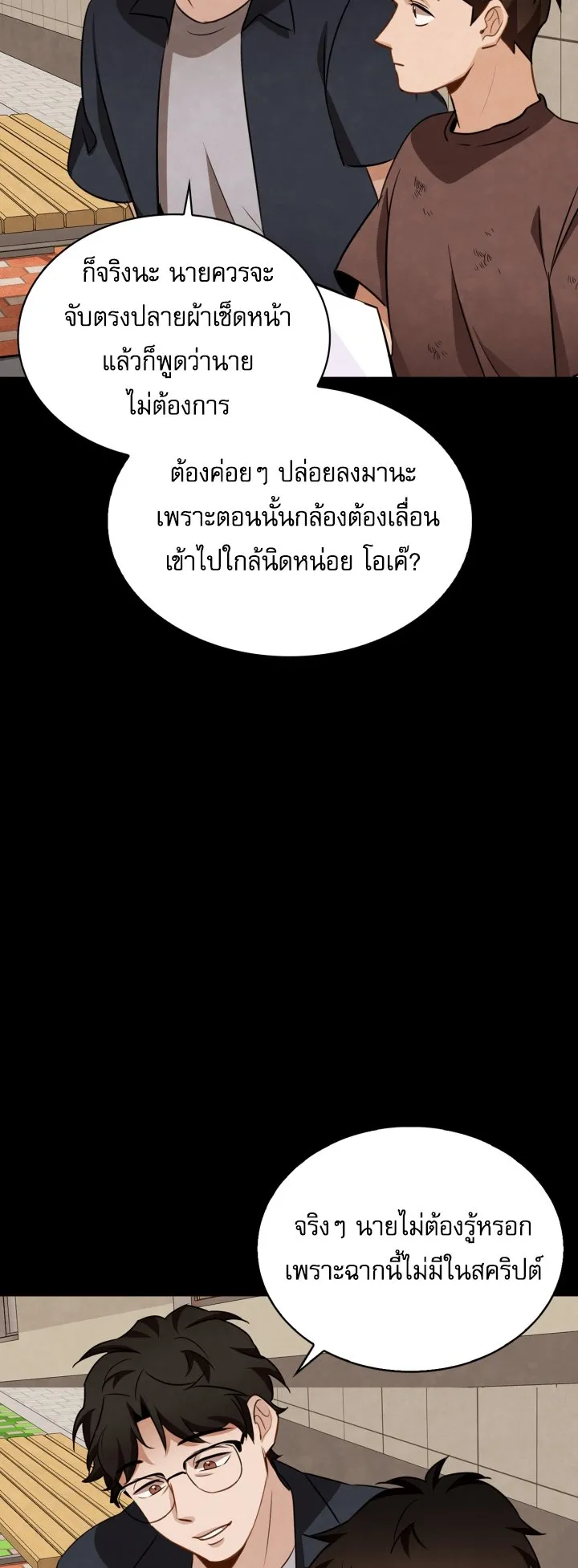 Be the Actor ตอนที่ 11 หน้า 13