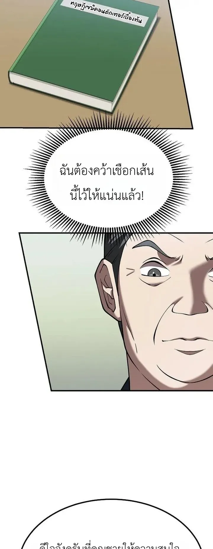 Chairman who wants to live a life of leisure ตอนที่ 6 หน้า 25