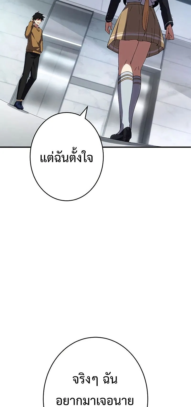 The God-Slaying Copycat ตอนที่ 6 หน้า 68