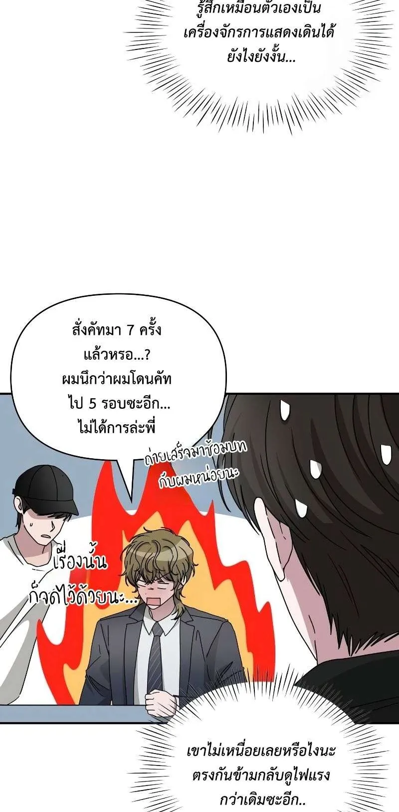 I Was Immediately Mistaken for a Monster Genius Actor ตอนที่ 20 หน้า 5