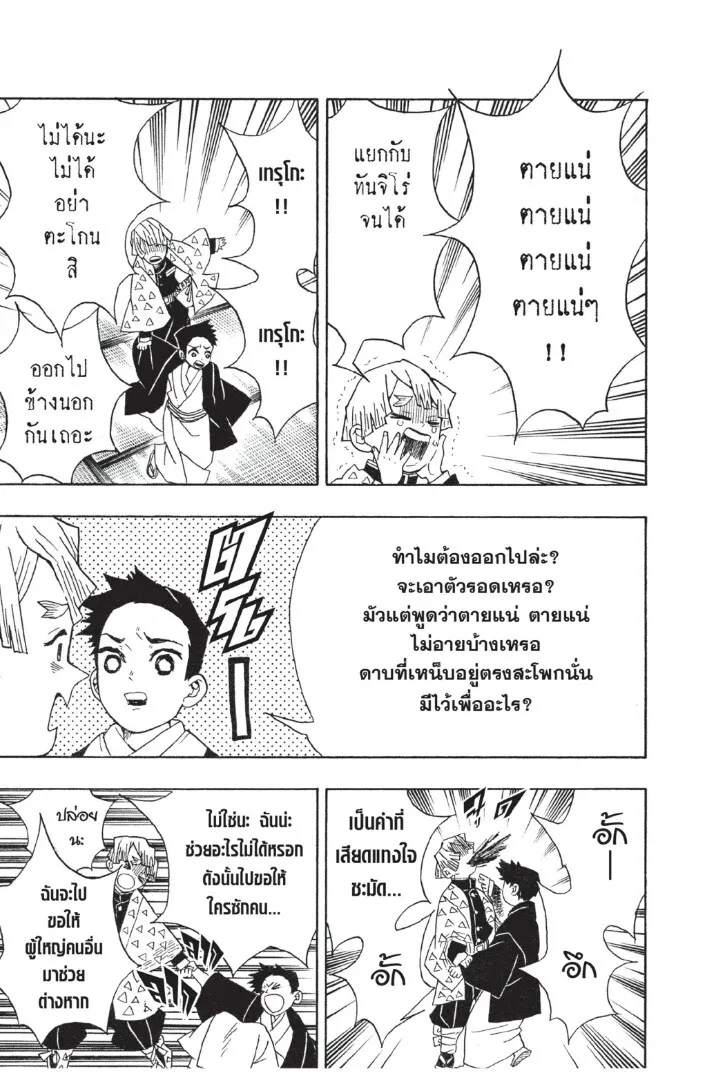 Kimetsu no yaiba ตอนที่ 17 หน้า 95