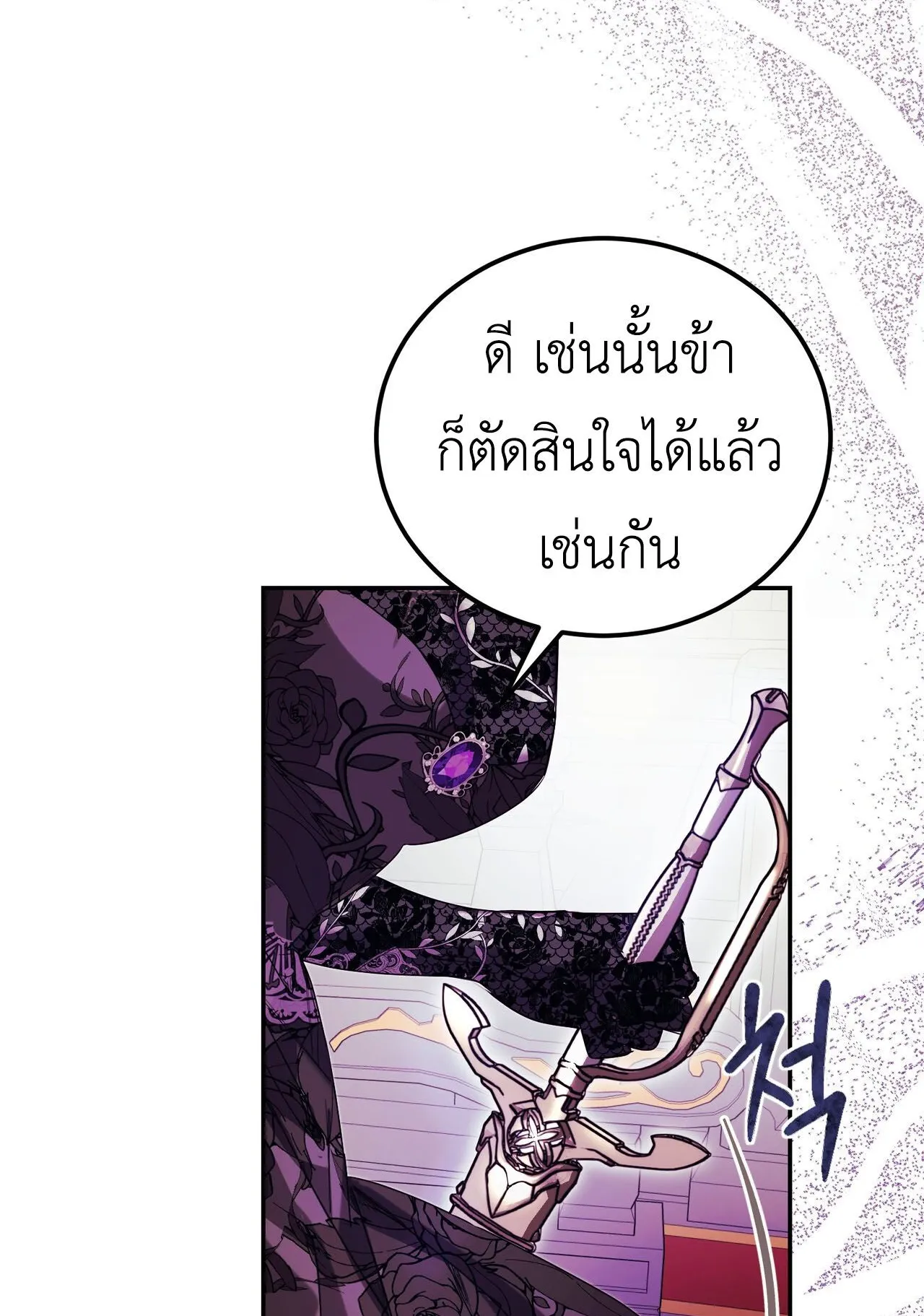 How to Live as a Tyrant’s Spoiled Brat ตอนที่ 1 หน้า 36