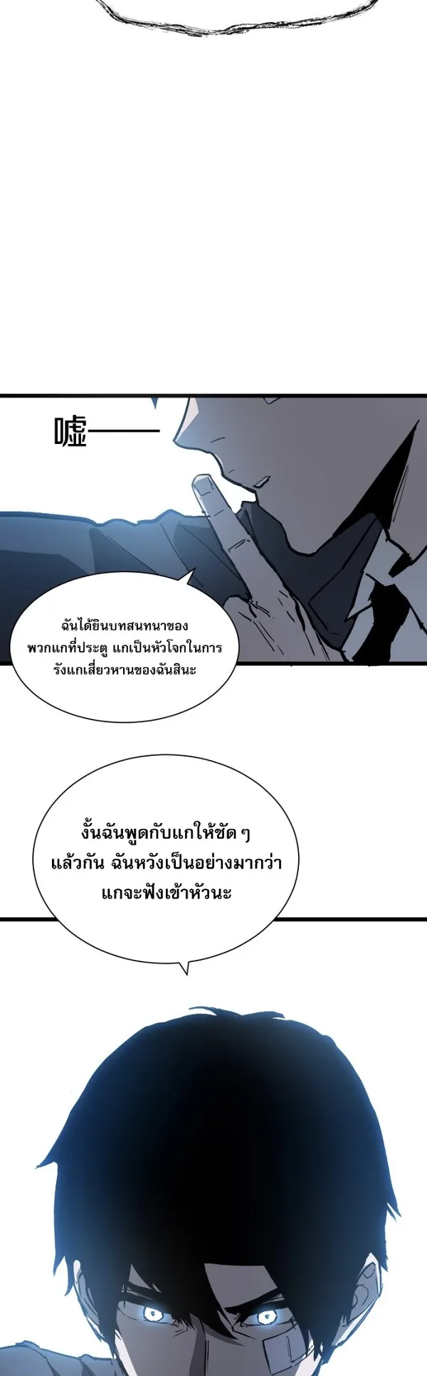 Become the Strongest Hero Through the Cheat System ตอนที่ 16 หน้า 15