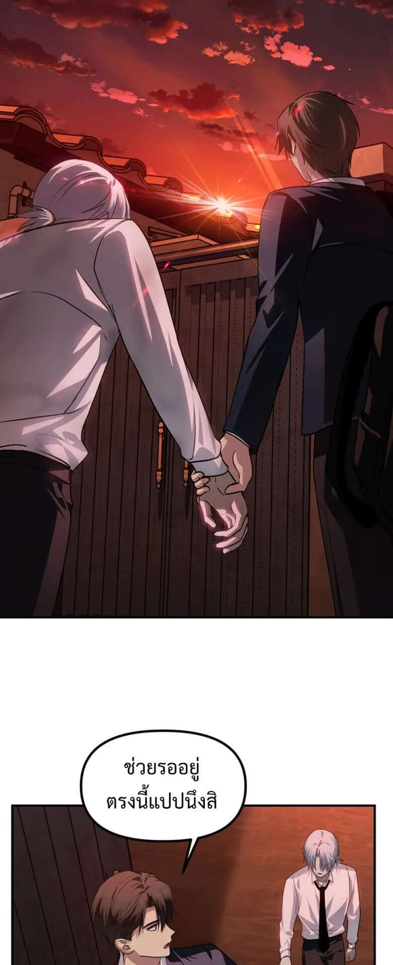 SSS-Class Suicide Hunter ตอนที่ 128 หน้า 41