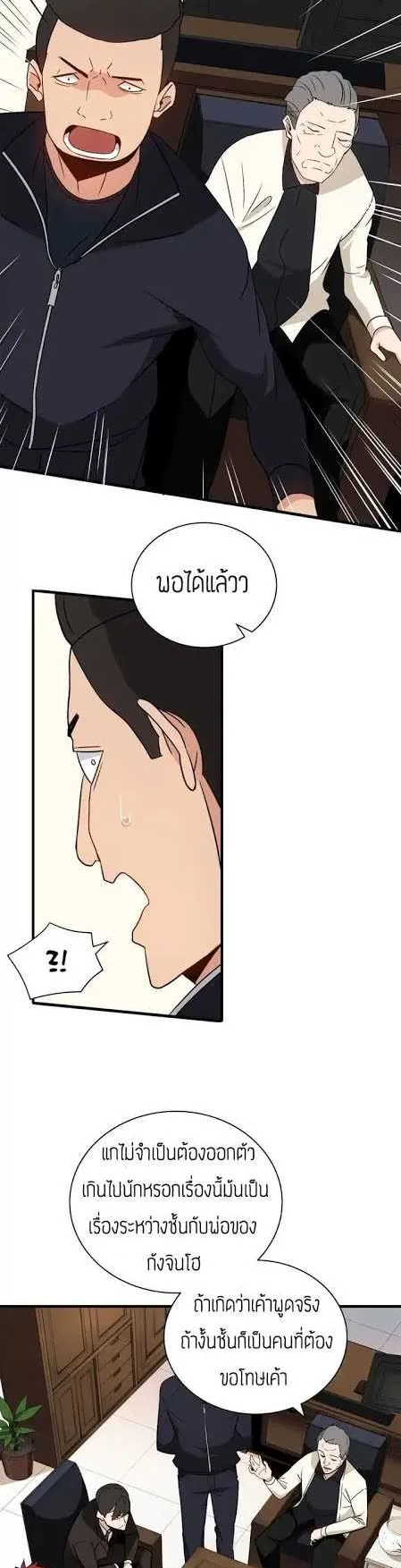The Descent of the Demonic Master ตอนที่ 5 หน้า 31