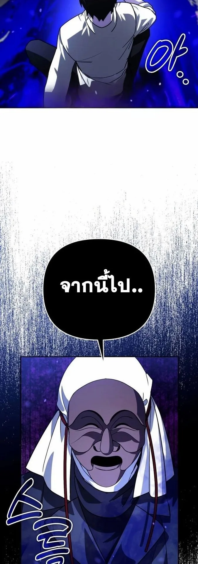 Sovereign of the Infinite Clones ตอนที่ 19 หน้า 78