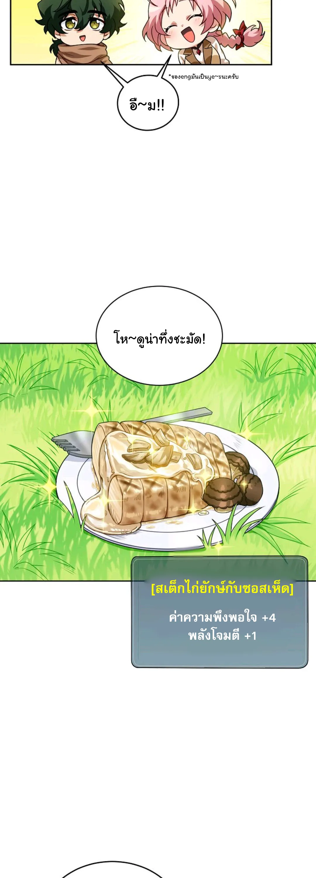 Please Have A Meal ตอนที่ 4 หน้า 27