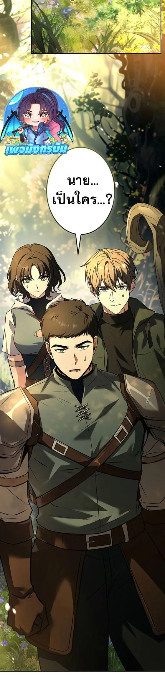 The Saint Levels up Through Necromancy ตอนที่ 3 หน้า 40