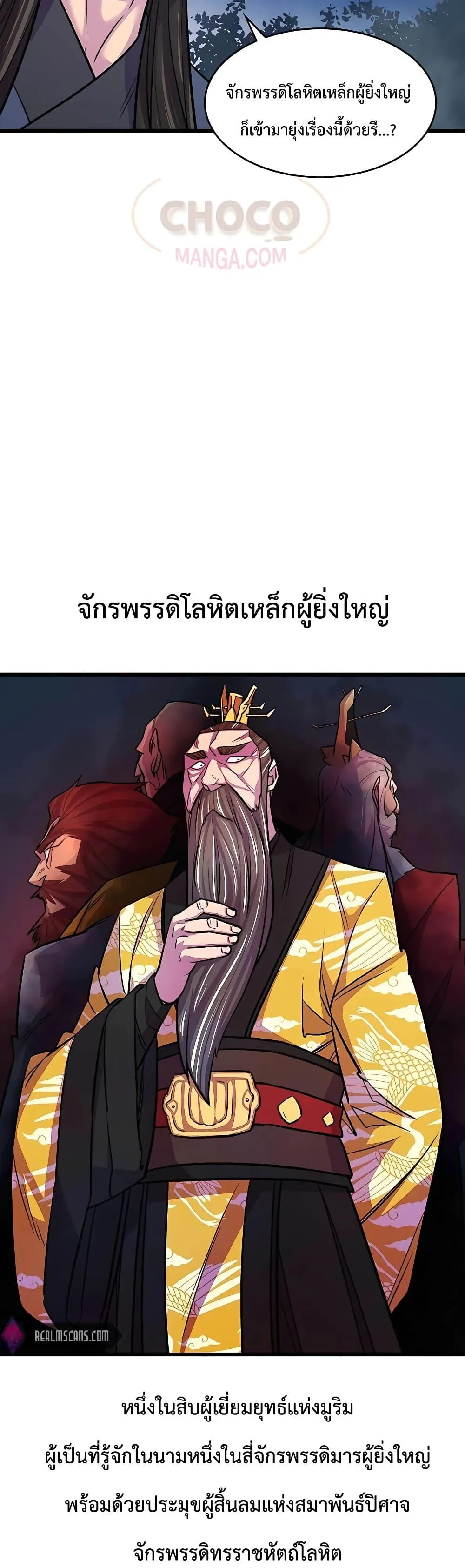 World’s Greatest Senior Disciple ตอนที่ 6 หน้า 13