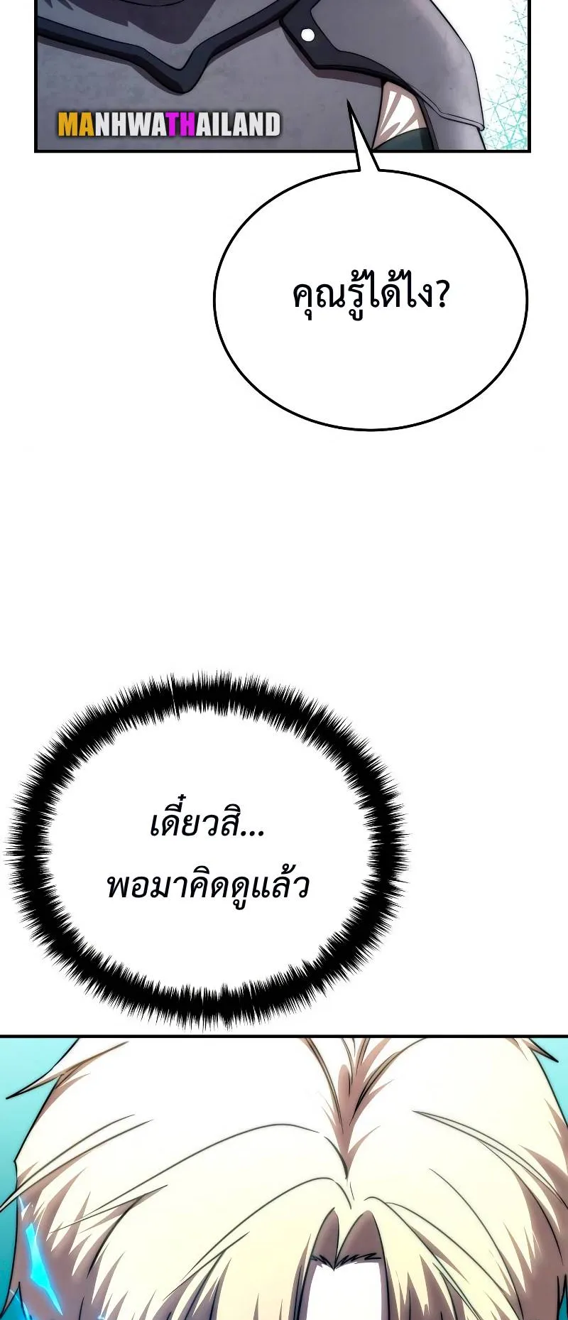 Star-Embracing Swordmaster ตอนที่ 19 หน้า 36