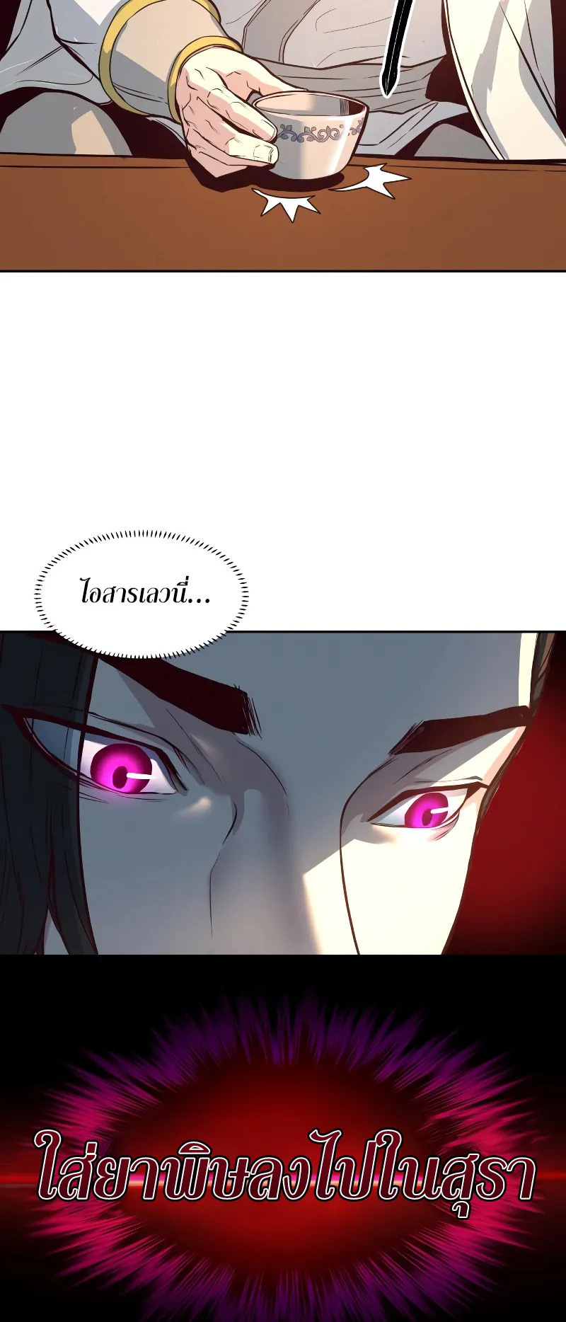 Sword Fanatic Wanders Through The Night ตอนที่ 2 หน้า 80