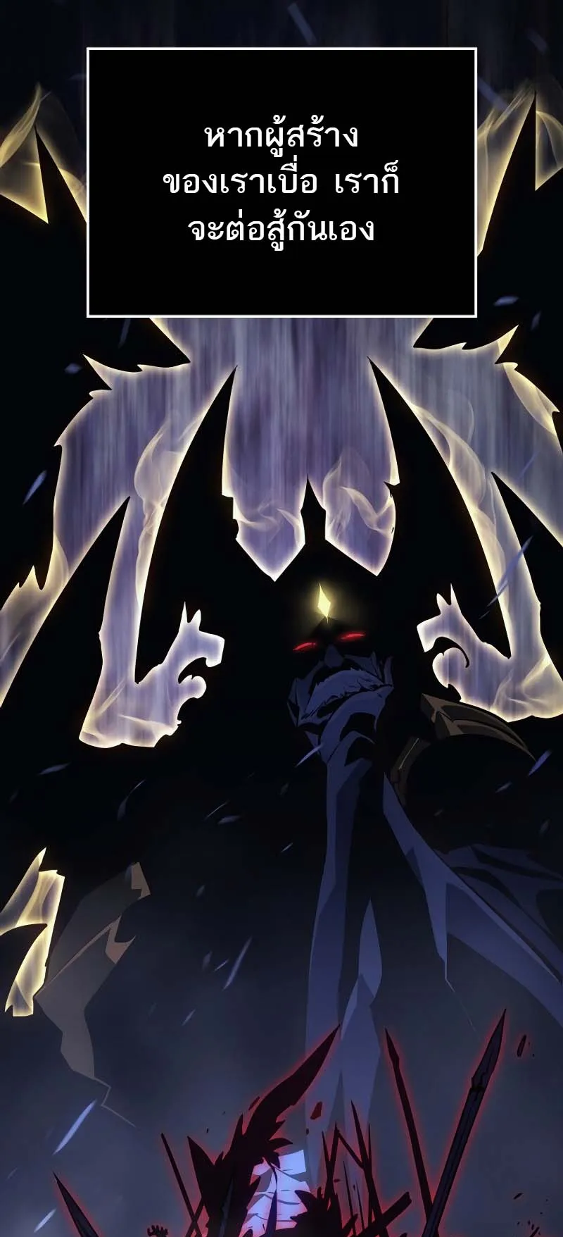 Solo Leveling: Ragnarok ตอนที่ 31 หน้า 13