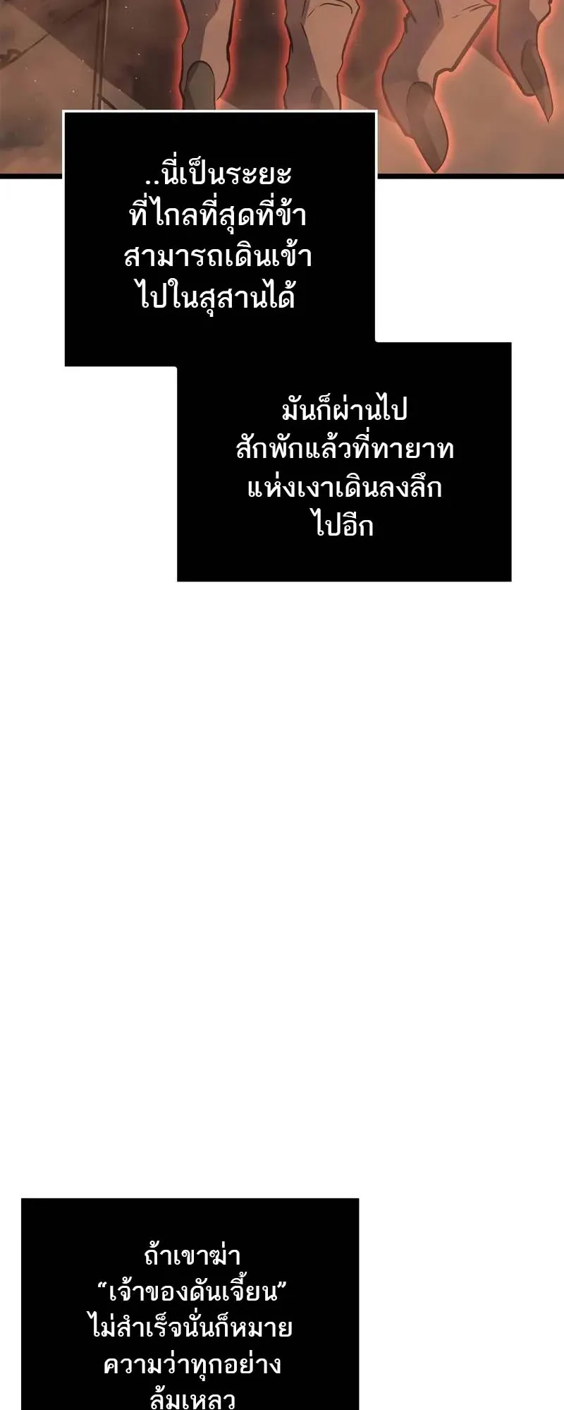 Solo Leveling: Ragnarok ตอนที่ 28 หน้า 76