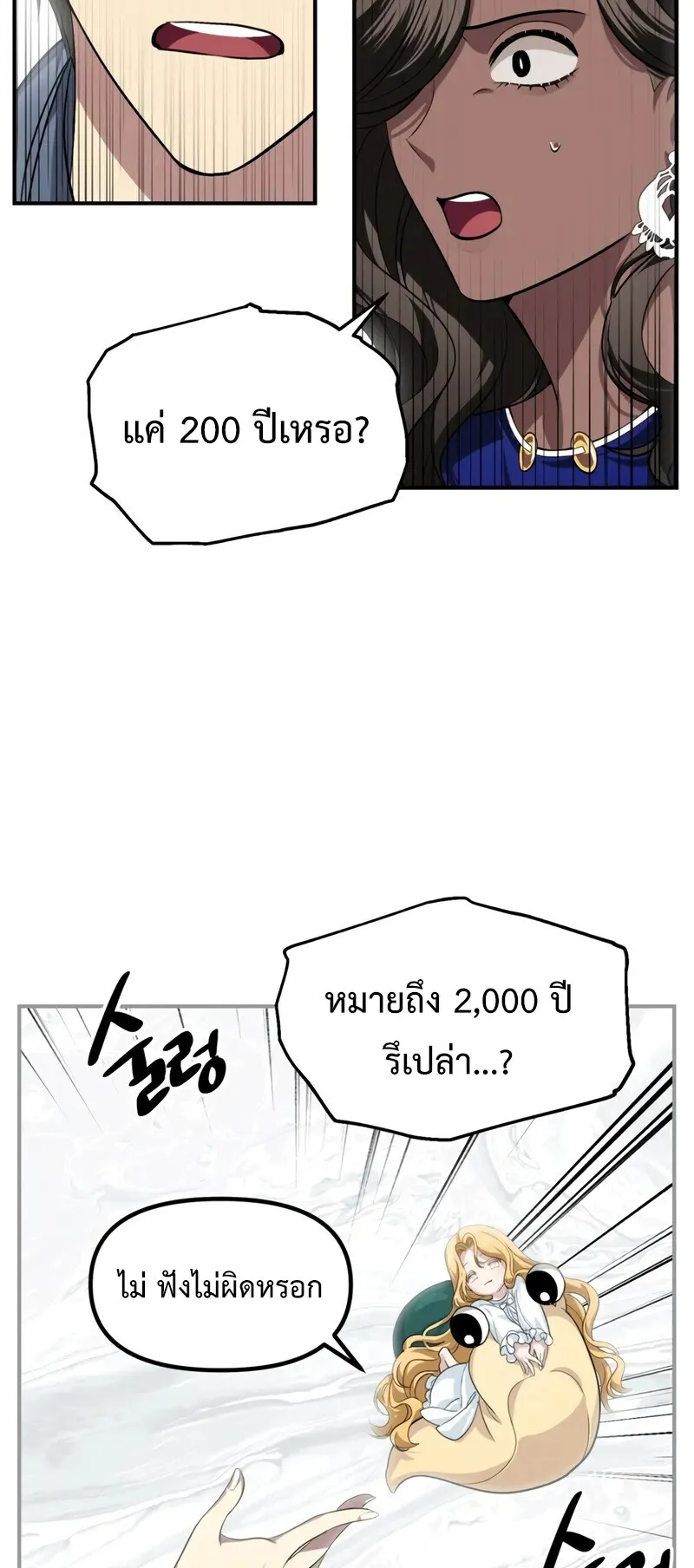 SSS-Class Suicide Hunter ตอนที่ 150 หน้า 27
