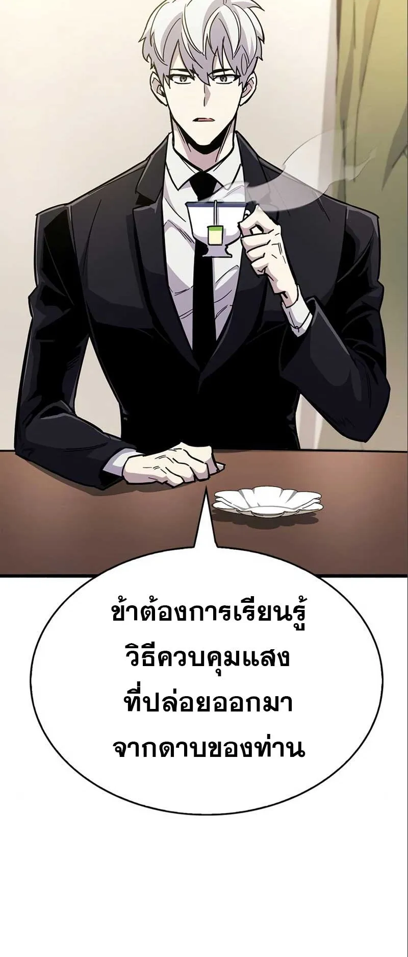 The Player Hides His Past ตอนที่ 33 หน้า 90