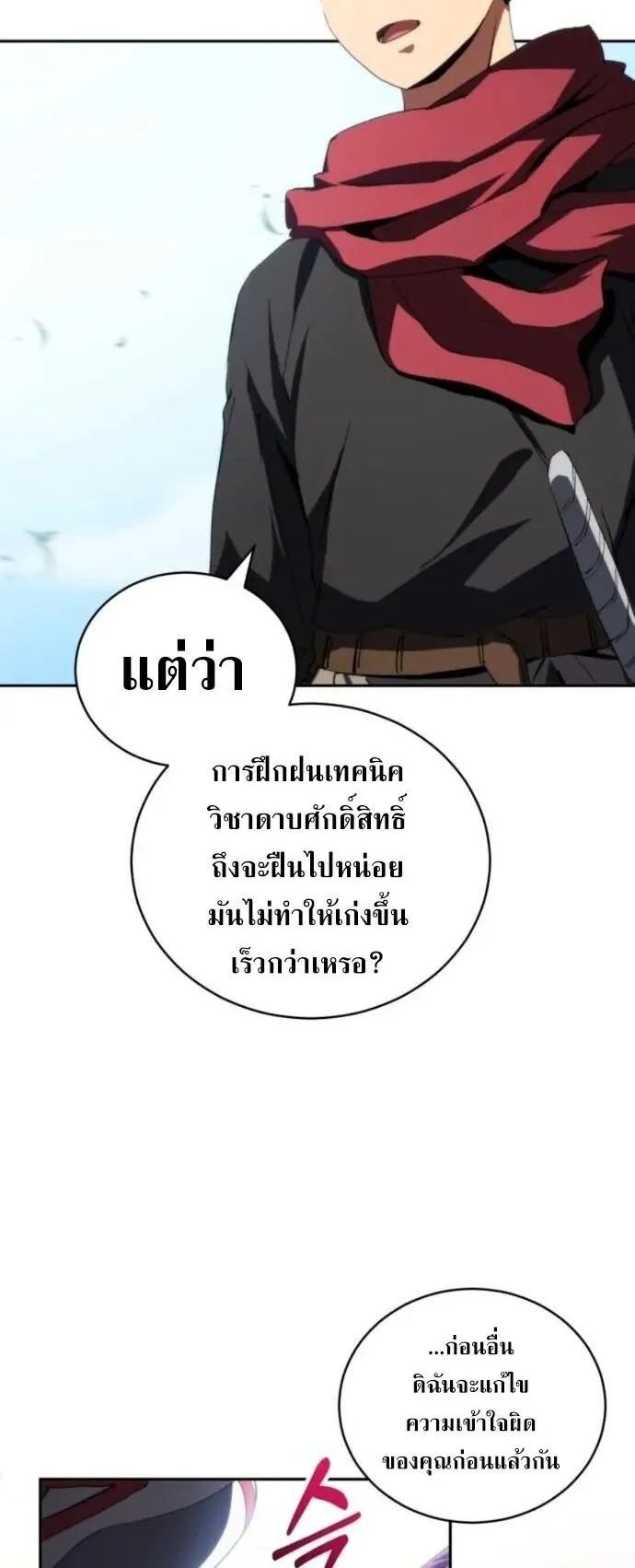 Wild Ranker ตอนที่ 31 หน้า 43