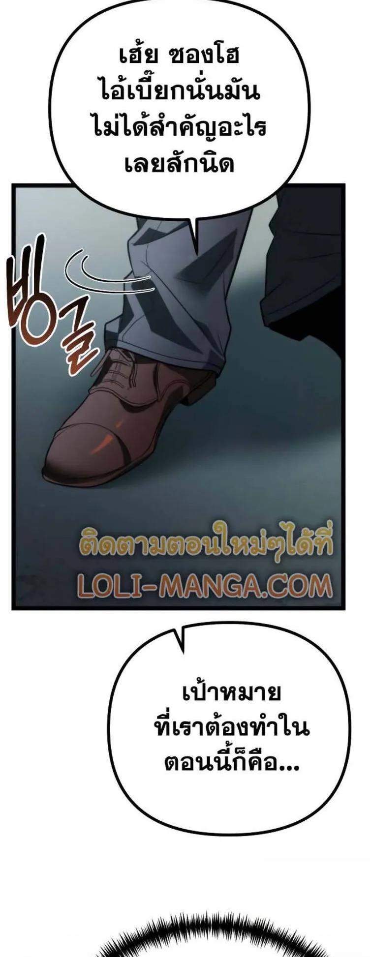 Reincarnator ตอนที่ 3 หน้า 80