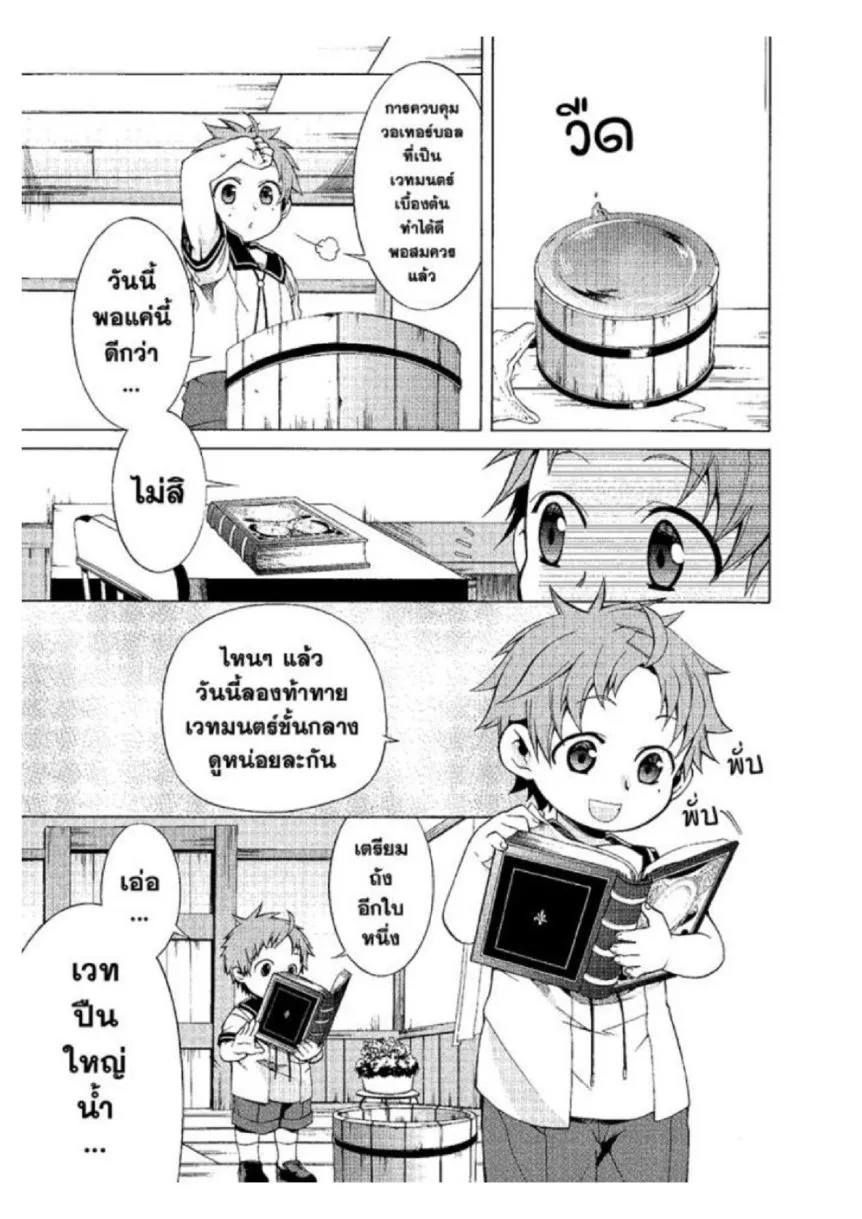 Mushoku Tensei ตอนที่ 1 หน้า 26