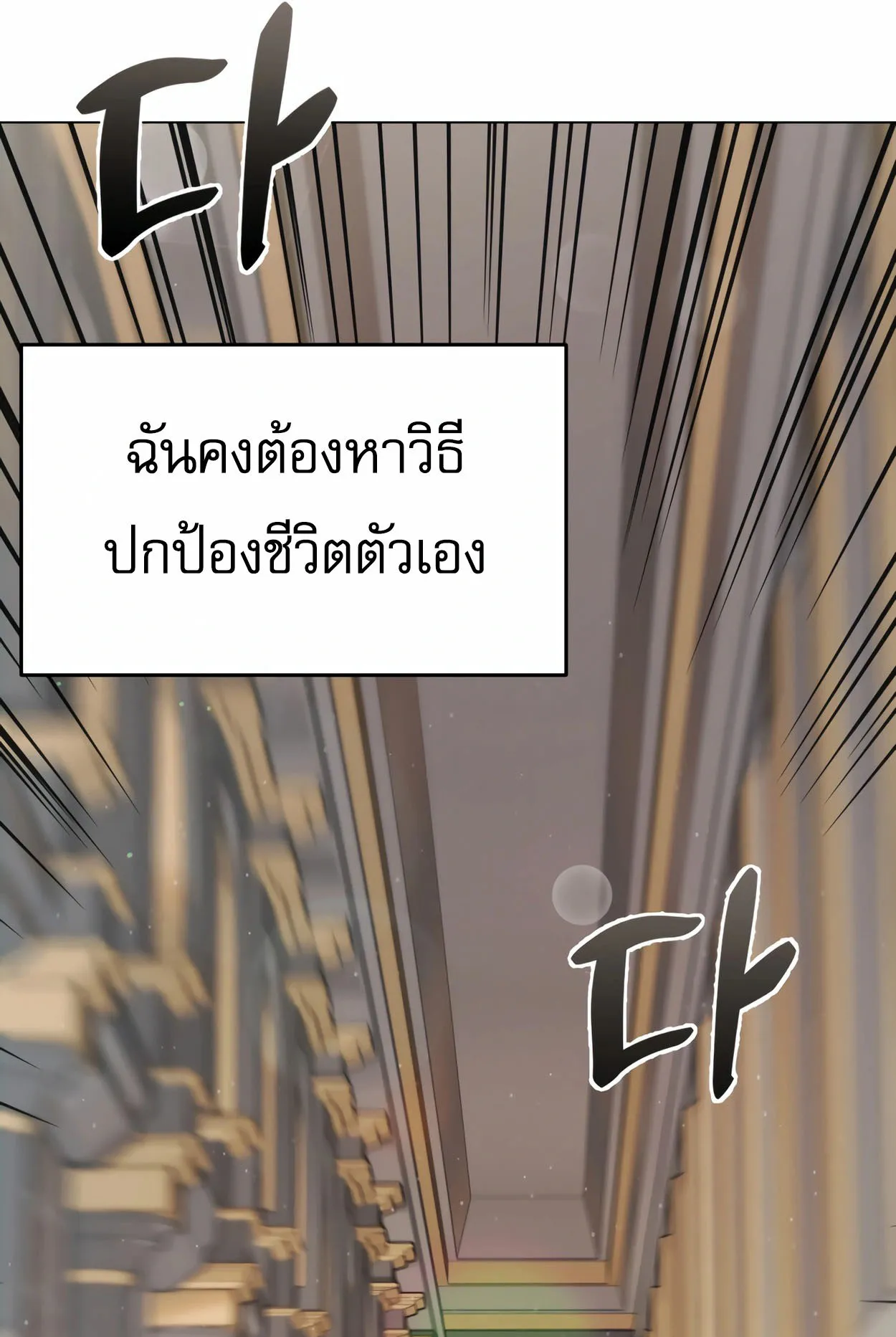 How to Survive as a terminally-ill Dragon ตอนที่ 2 หน้า 174