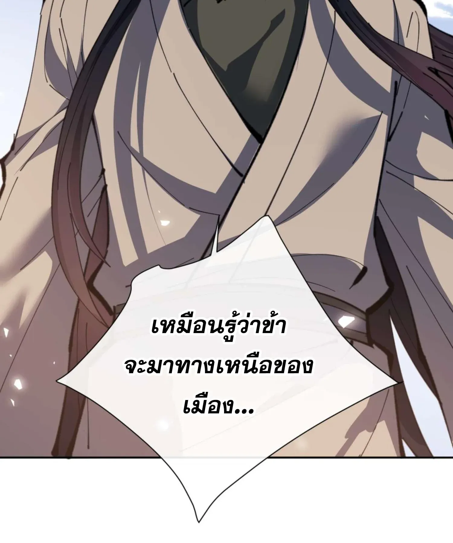 Devious Son of Heaven ตอนที่ 101 หน้า 109