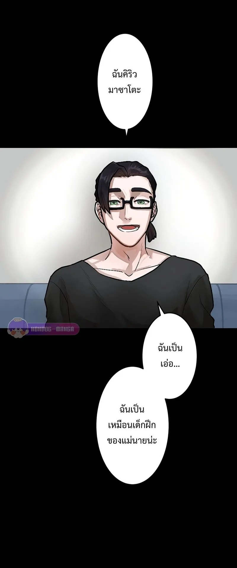 Cast as the Murderer ตอนที่ 3 หน้า 20