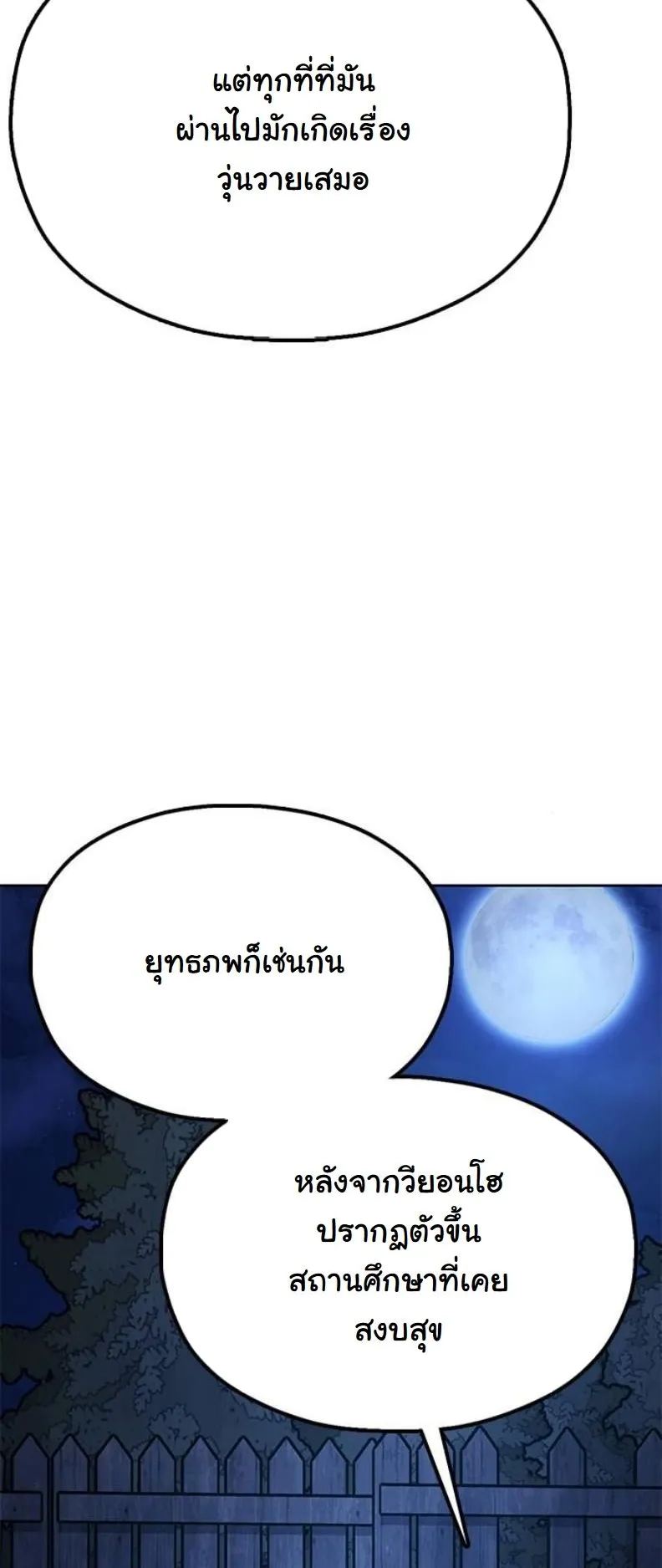 Chronicles of the Lazy Sovereign ตอนที่ 7 หน้า 107