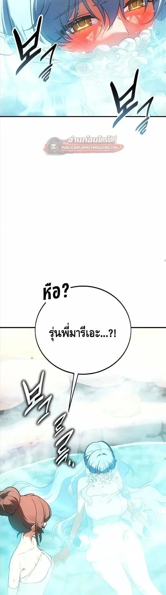 I Killed an Academy Player ตอนที่ 124 หน้า 43