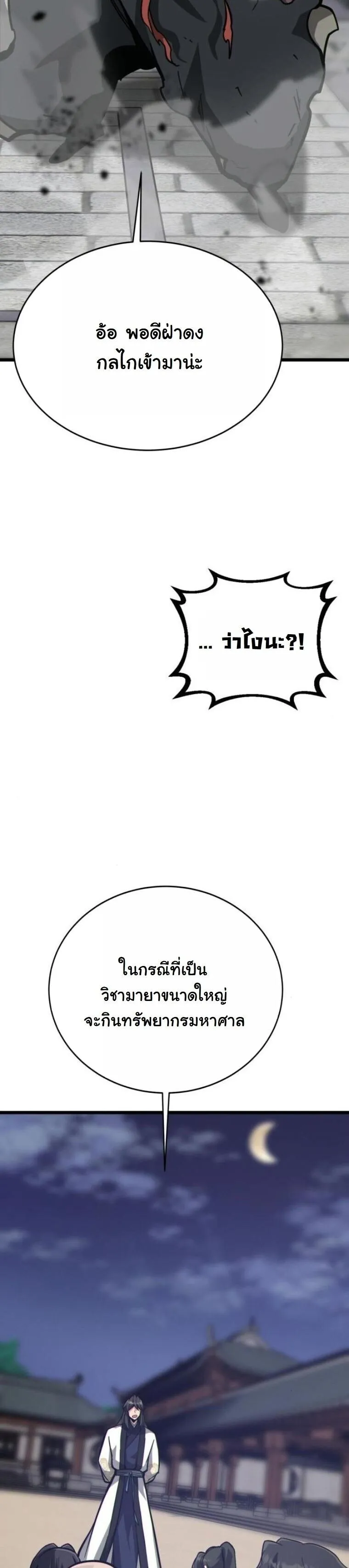 Initializing the Sect System ตอนที่ 22 หน้า 85