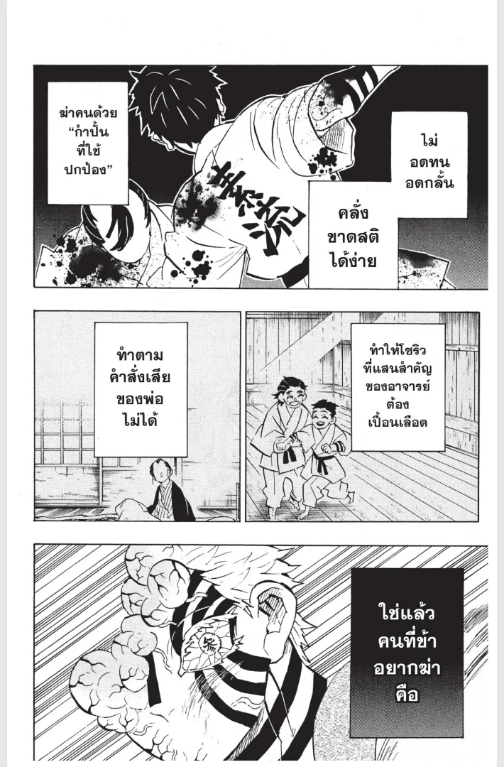 Kimetsu no yaiba ตอนที่ 156 หน้า 8