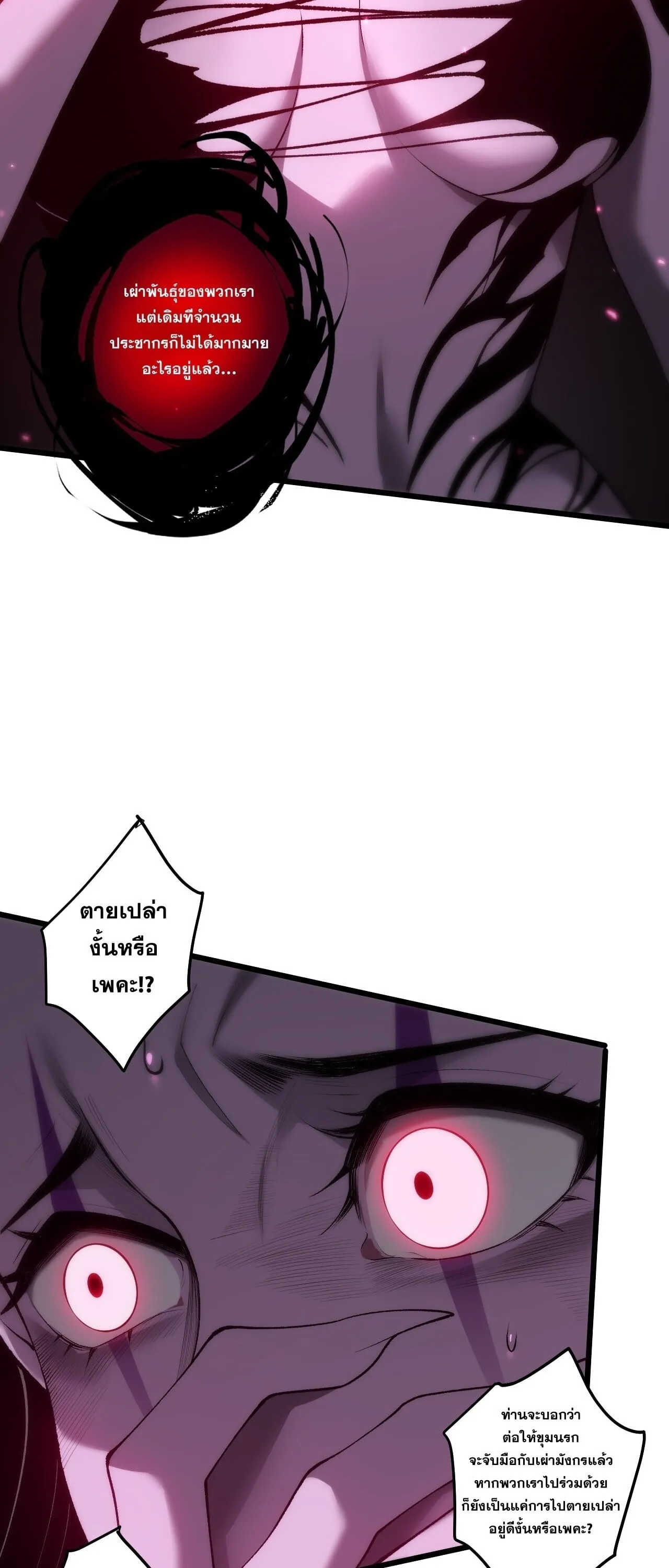 Disastrous Necromancer ตอนที่ 281 หน้า 36