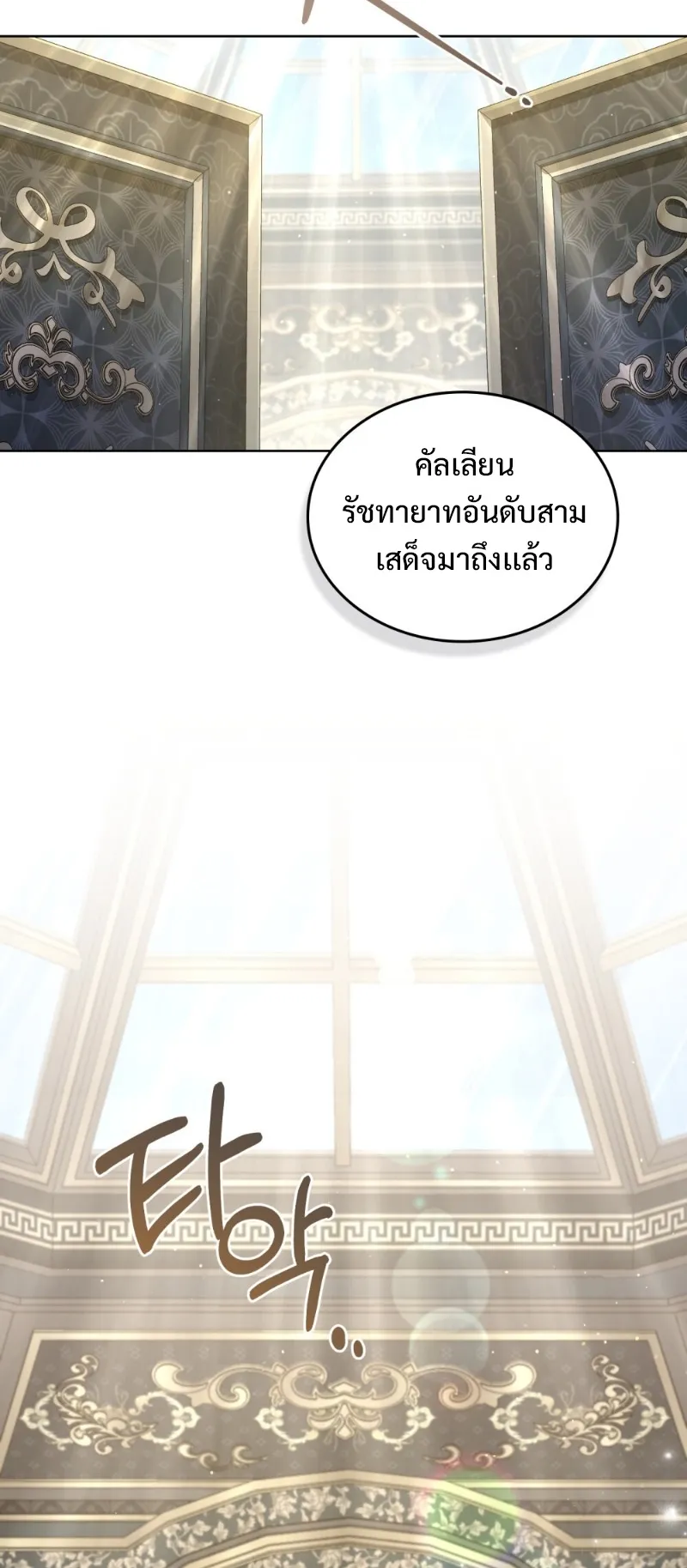 Reborn as the Enemy Prince ตอนที่ 2 หน้า 37