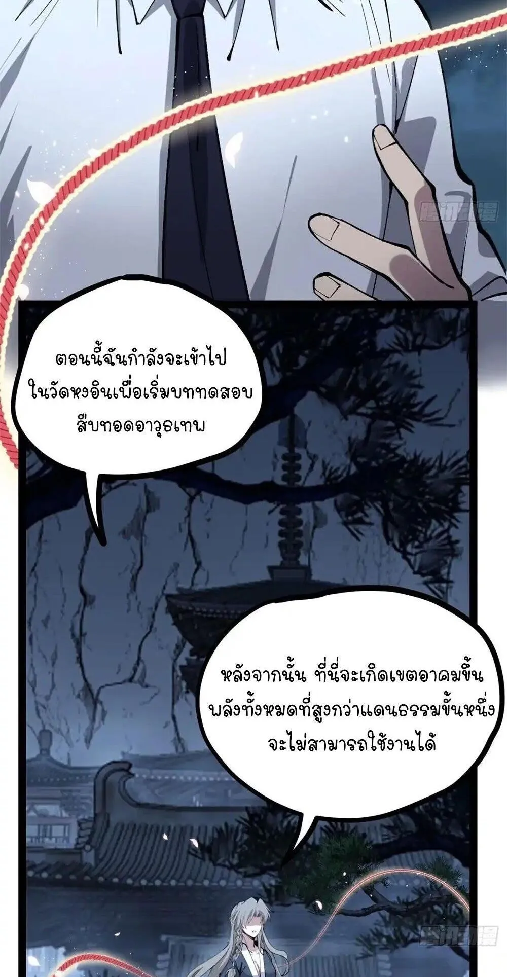 Gatekeeper of the Boundless Worlds ตอนที่ 188 หน้า 4