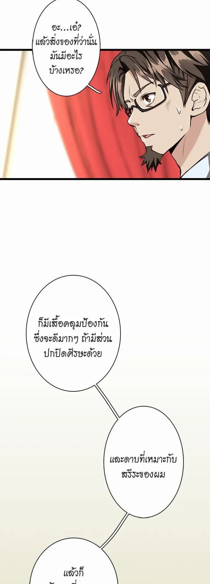 The Beginning After the End ตอนที่ 37 หน้า 33