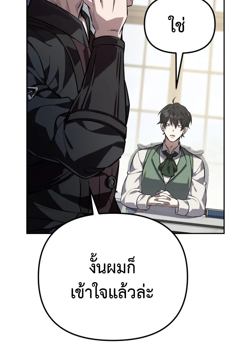 Raising Villains the Right Way ตอนที่ 1 หน้า 99