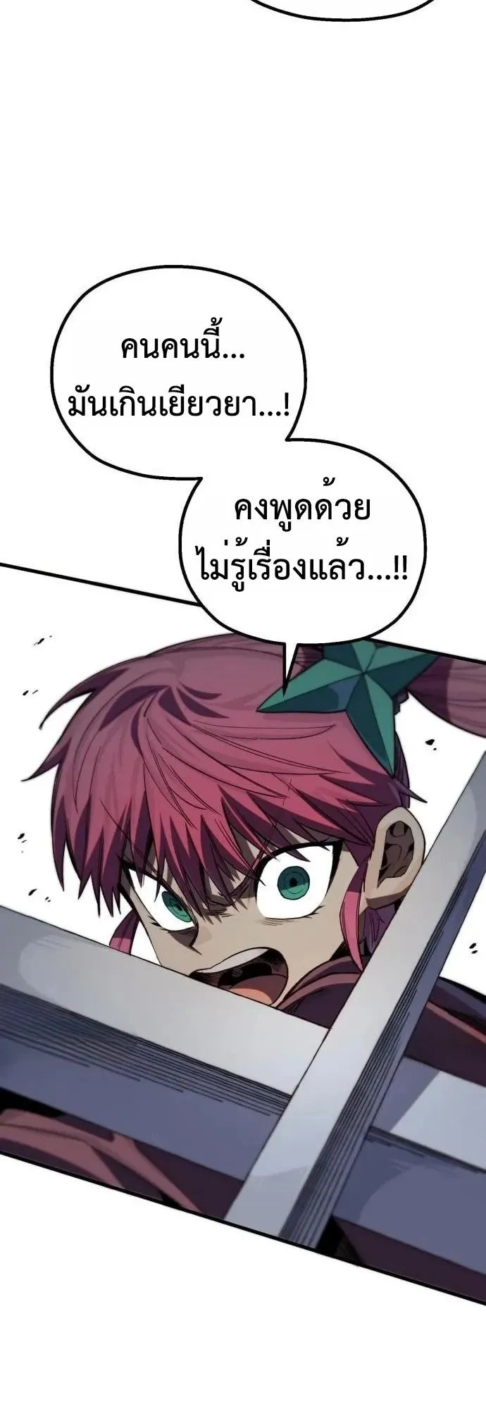 The Hero of the Heart Sword ตอนที่ 20 หน้า 43