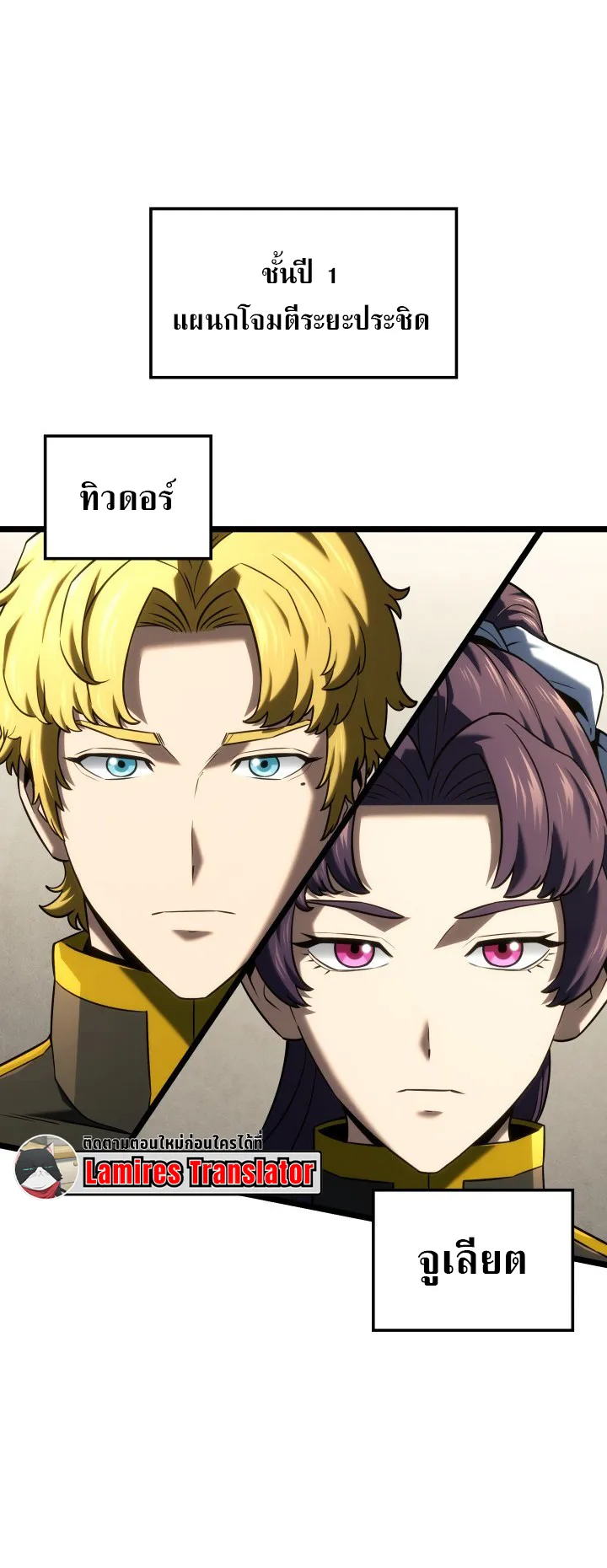 Revenge of the Iron-Blooded Sword Hound ตอนที่ 146 หน้า 7