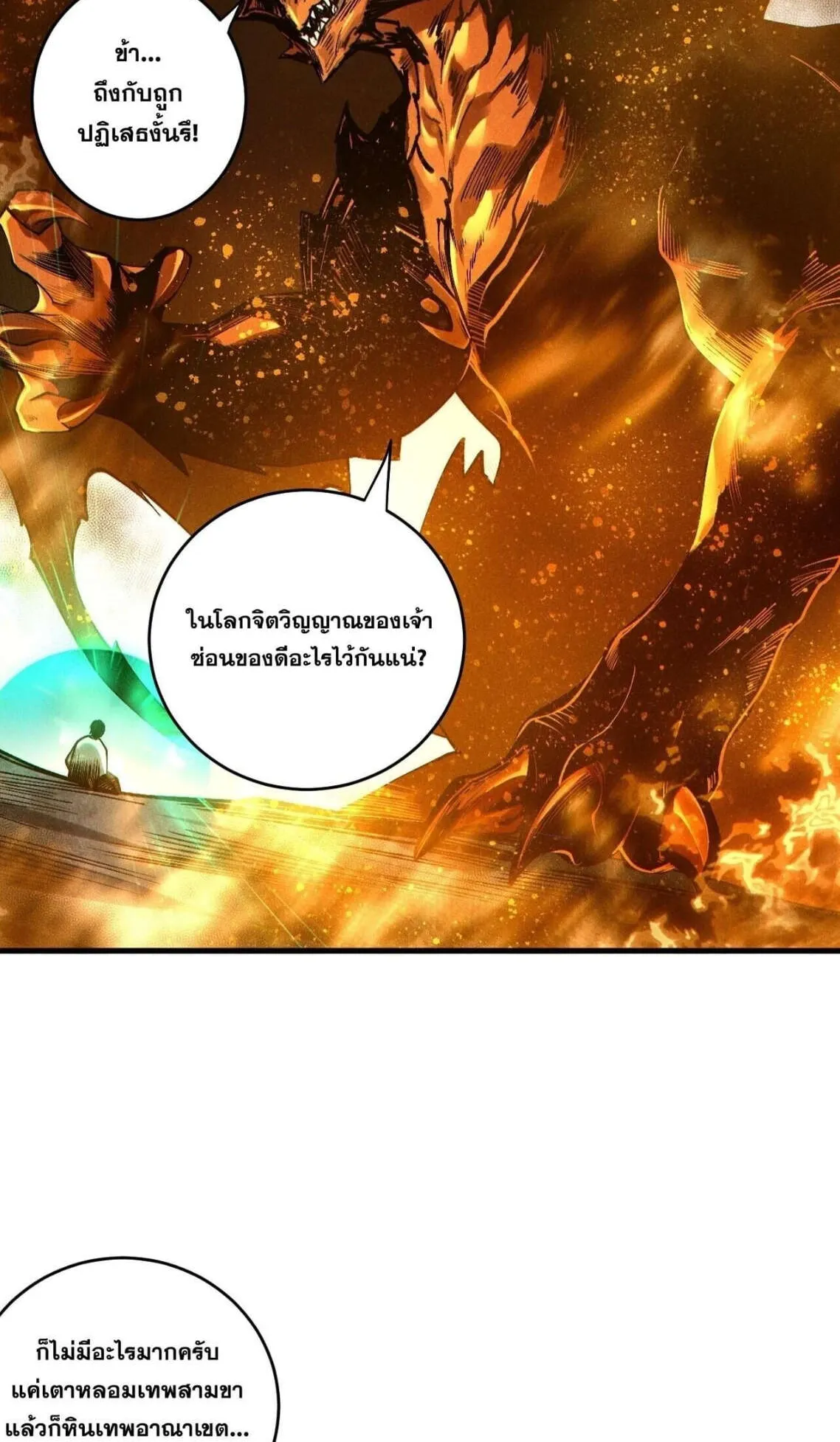 Disastrous Necromancer ตอนที่ 251 หน้า 67