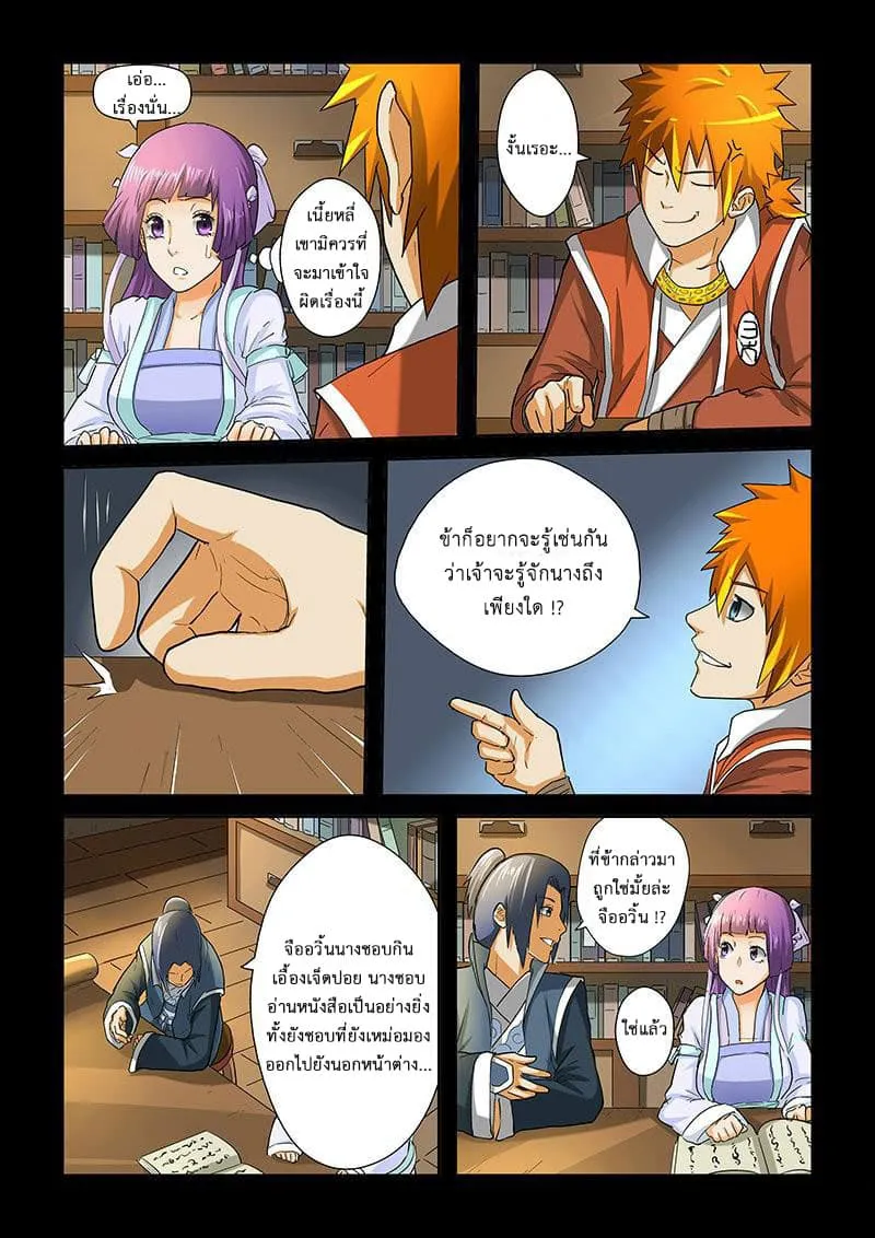Tales of Demons and Gods ตอนที่ 31 หน้า 9