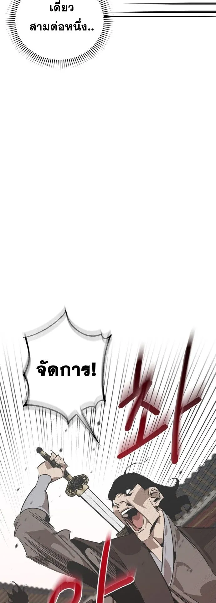 Wild West Murim ตอนที่ 9 หน้า 45