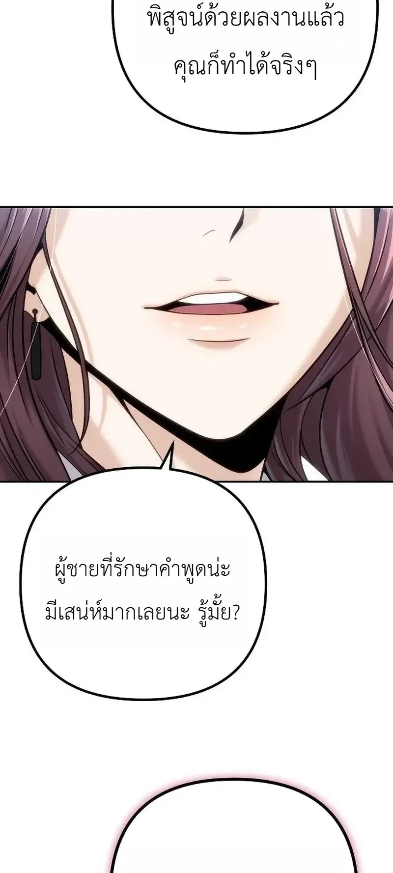 The Money Keeps Piling Up Even If I Spend It ตอนที่ 7 หน้า 74