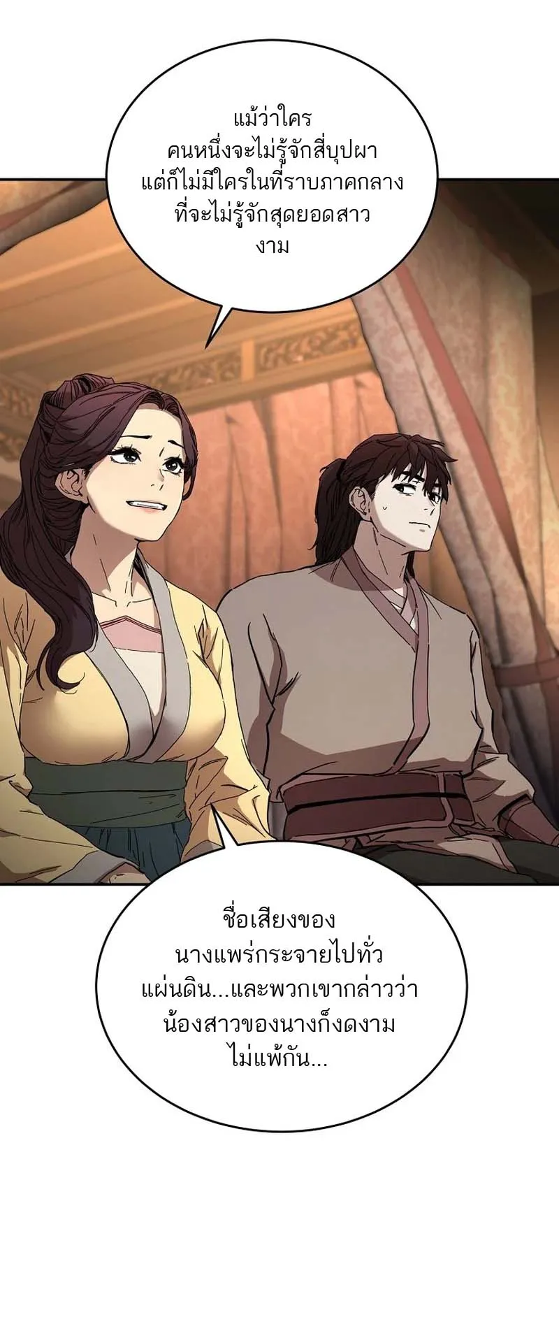 The Luoyang Branch of the Heavenly Demon Cult ตอนที่ 3 หน้า 31