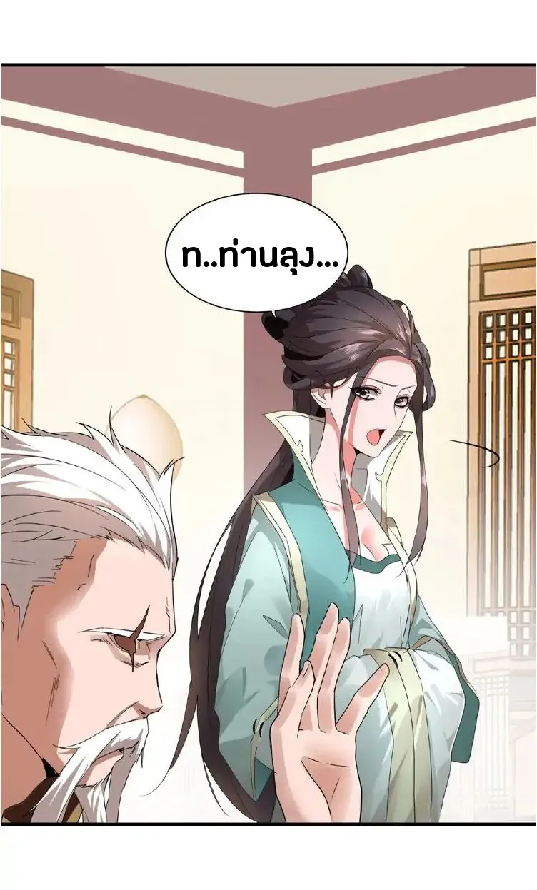 Magic Emperor ตอนที่ 10 หน้า 25