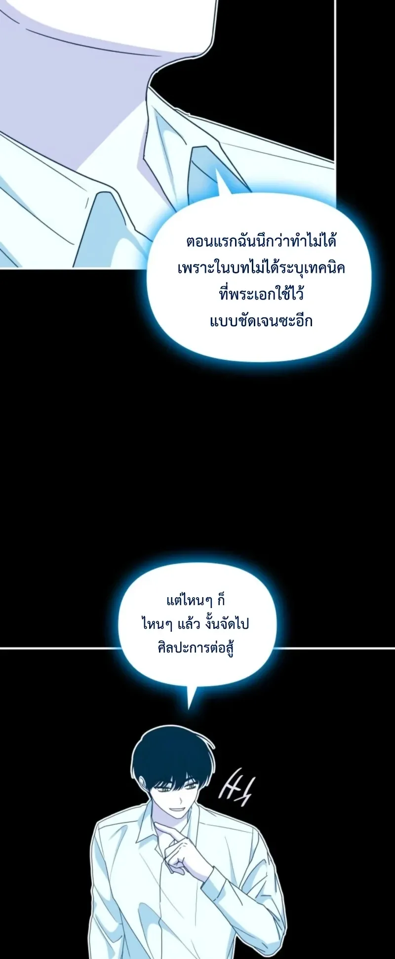 I Was Immediately Mistaken for a Monster Genius Actor ตอนที่ 71 หน้า 41
