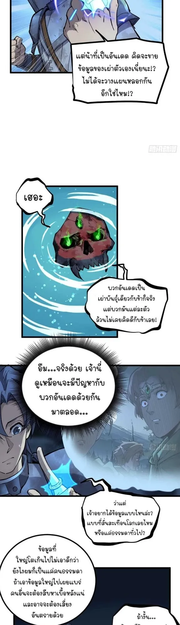 Gatekeeper of the Boundless Worlds ตอนที่ 23 หน้า 8
