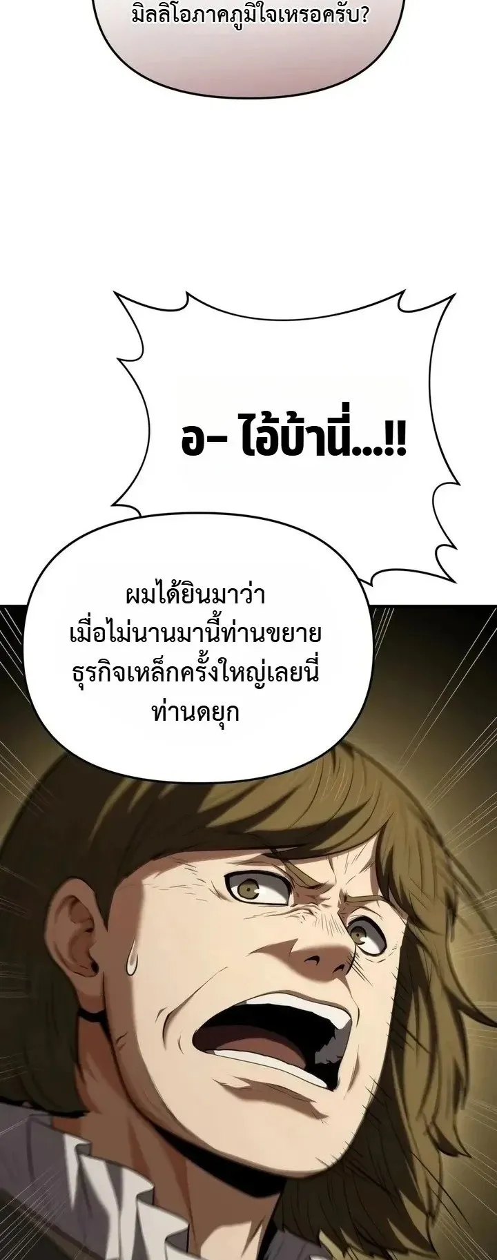 The Seventh Prince Wants to Bail ตอนที่ 15 หน้า 34