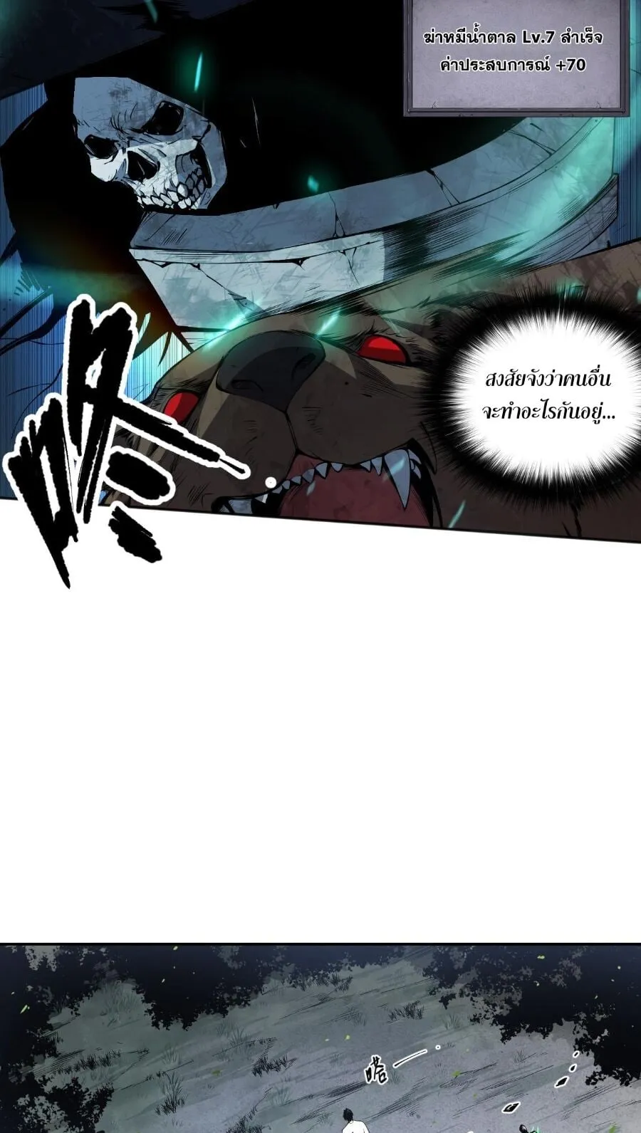 Disastrous Necromancer ตอนที่ 2 หน้า 46