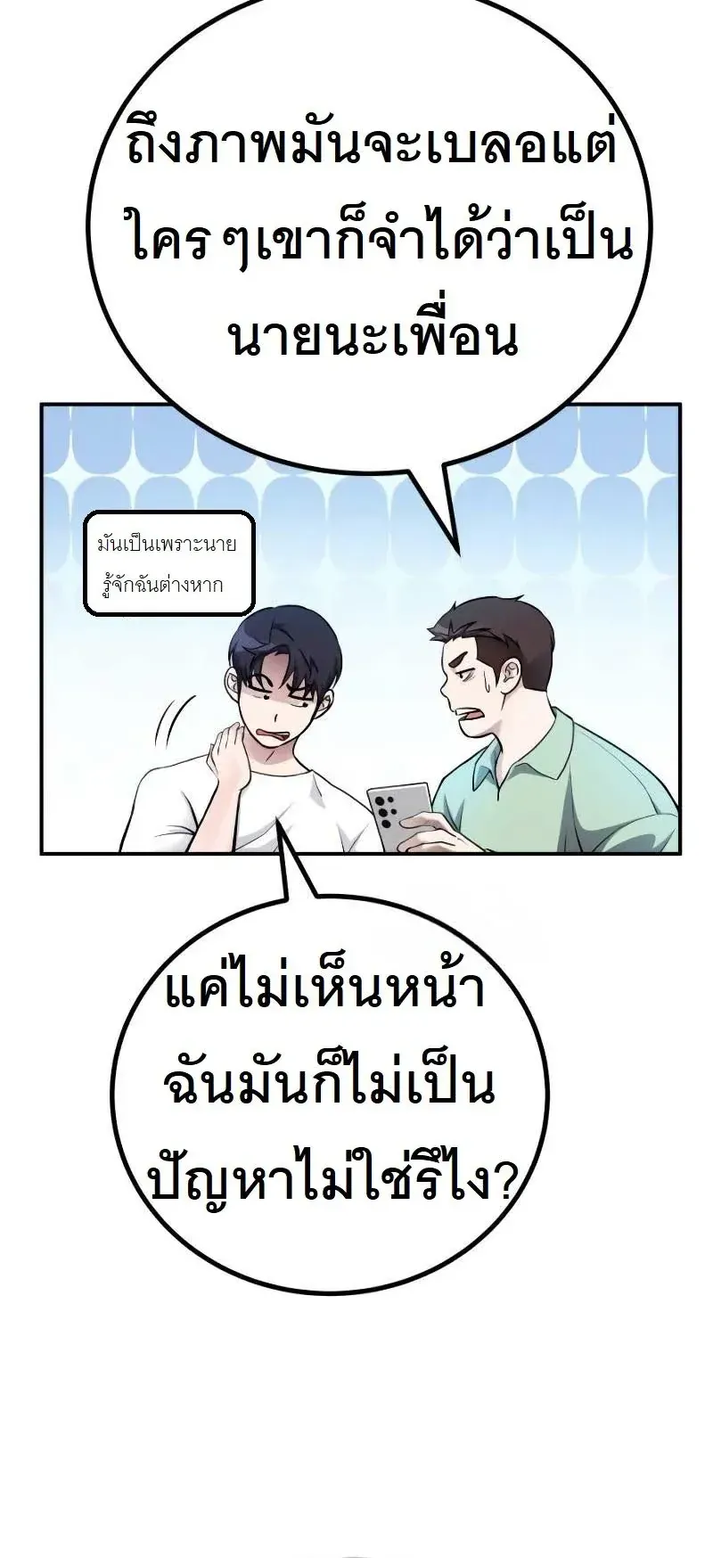 The Possessed Genius’ Gaming Stream ตอนที่ 2 หน้า 68