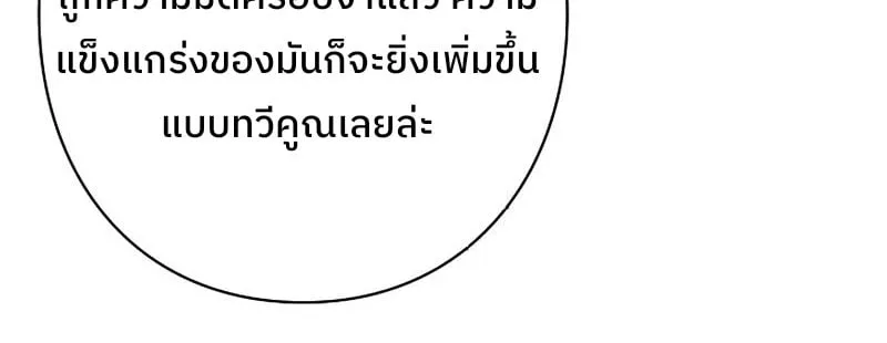Become the Strongest Hero Through the Cheat System ตอนที่ 4 หน้า 65